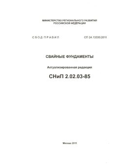 СП 24.13330.2011