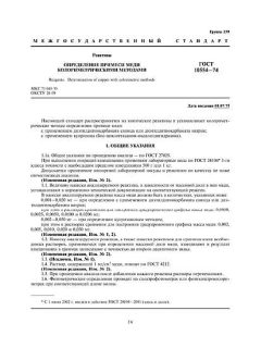 ГОСТ 10554-74