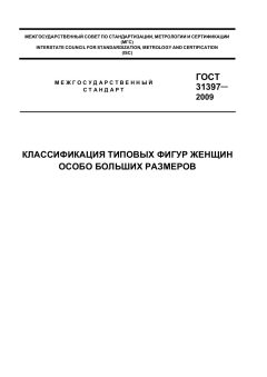 ГОСТ 31397-2009