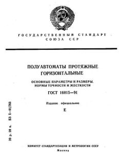 ГОСТ 16015-91