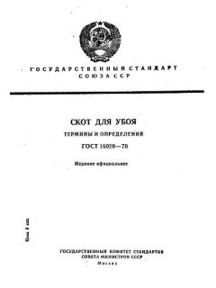 ГОСТ 16020-70