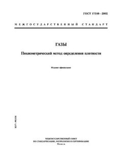 ГОСТ 17310-2002