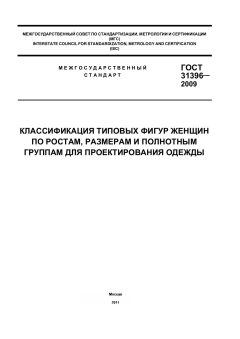 ГОСТ 31396-2009