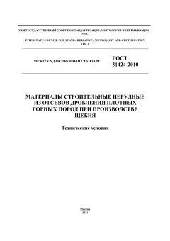 ГОСТ 31424-2010
