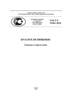 ГОСТ Р 52481-2010