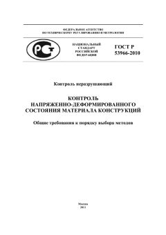 ГОСТ Р 53966-2010