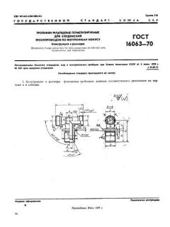 ГОСТ 16063-70
