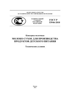 ГОСТ Р 53946-2010