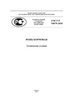 ГОСТ Р 54079-2010