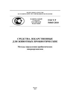 ГОСТ Р 54065-2010