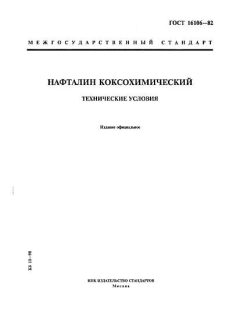 ГОСТ 16106-82
