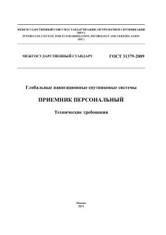 ГОСТ 31379-2009