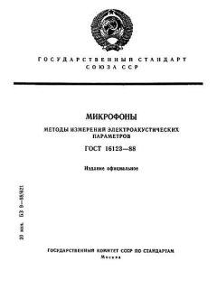 ГОСТ 16123-88