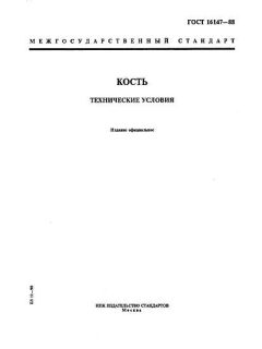 ГОСТ 16147-88
