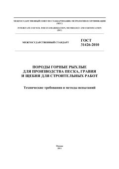ГОСТ 31426-2010