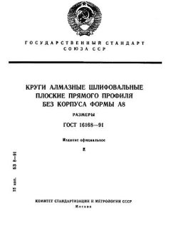 ГОСТ 16168-91