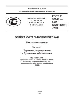 ГОСТ Р 53941-2010