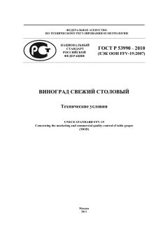 ГОСТ Р 53990-2010