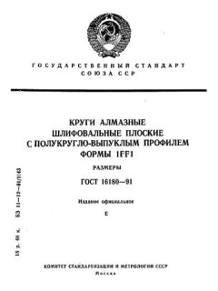 ГОСТ 16180-91