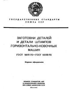 ГОСТ 16191-70