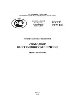 ГОСТ Р 54593-2011