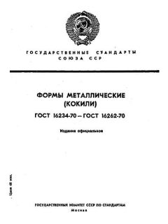 ГОСТ 16234-70