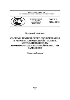 ГОСТ Р 54264-2010