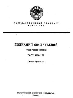 ГОСТ 10589-87