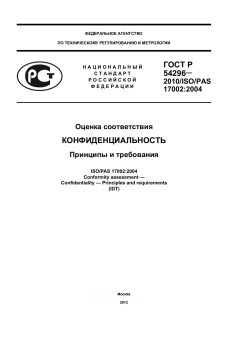 ГОСТ Р 54296-2010