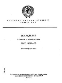 ГОСТ 16265-89
