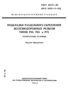 ГОСТ 16277-93