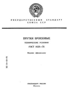 ГОСТ 1628-78