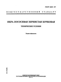 ГОСТ 1629-97