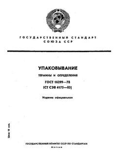 ГОСТ 16299-78