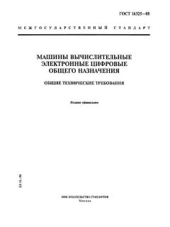 ГОСТ 16325-88