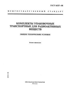 ГОСТ 16327-88