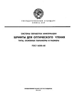 ГОСТ 16330-85