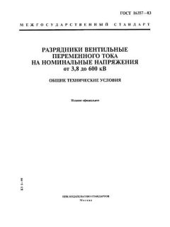 ГОСТ 16357-83
