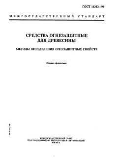 ГОСТ 16363-98