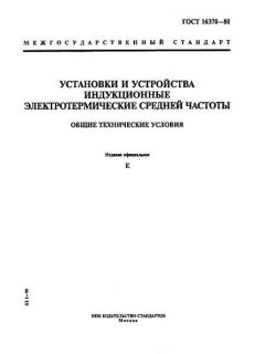 ГОСТ 16370-80