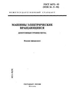 ГОСТ 16372-93