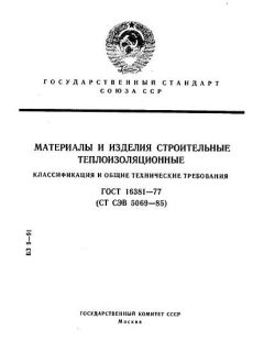 ГОСТ 16381-77