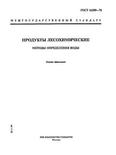 ГОСТ 16399-70