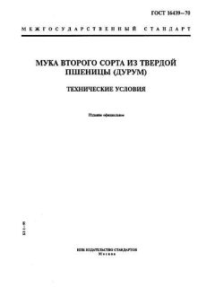 ГОСТ 16439-70