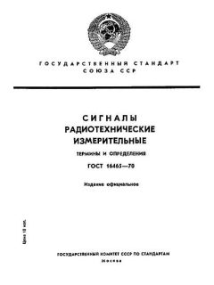 ГОСТ 16465-70
