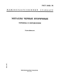 ГОСТ 16482-70