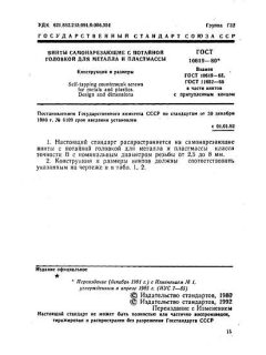 ГОСТ 10619-80