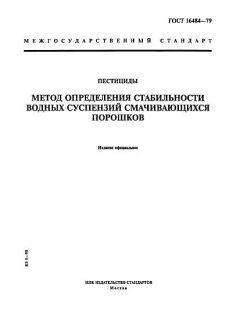ГОСТ 16484-79