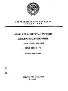 ГОСТ 16508-70
