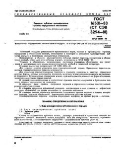 ГОСТ 16531-83